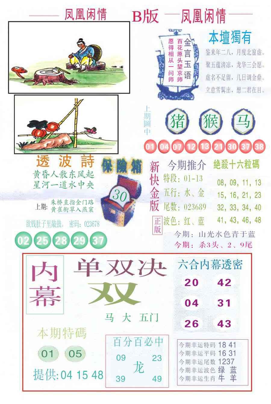 132期凤凰闲情C[图]