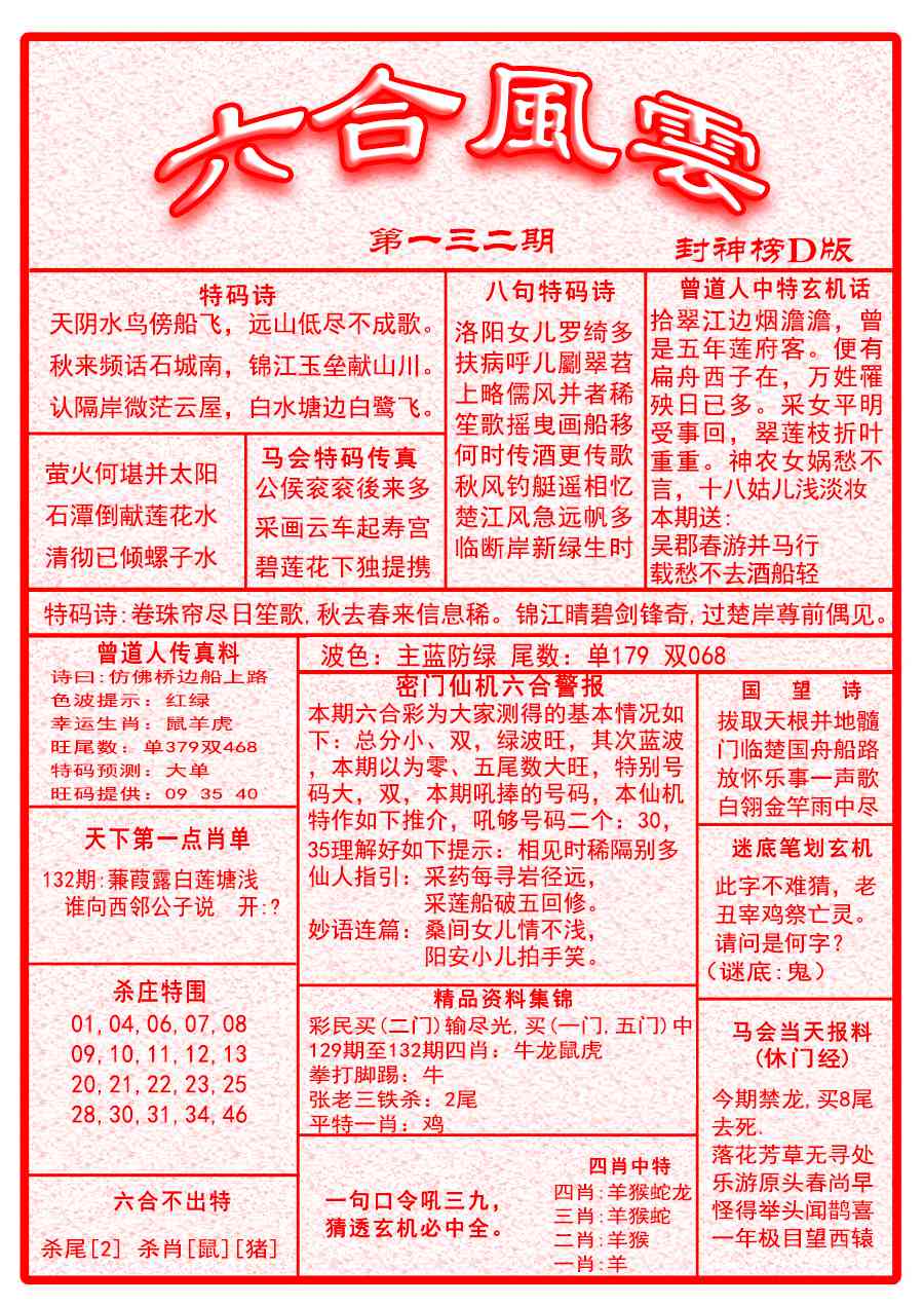 132期六合风云A面[图]