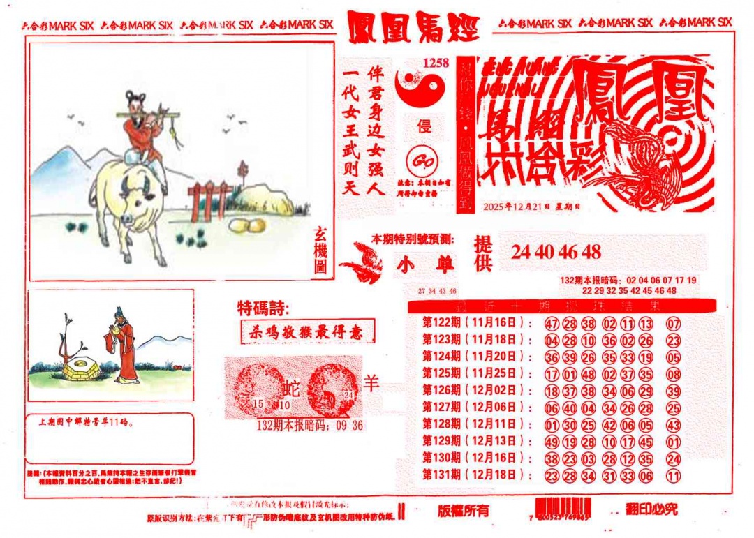 132期凤凰马经(信封)[图]