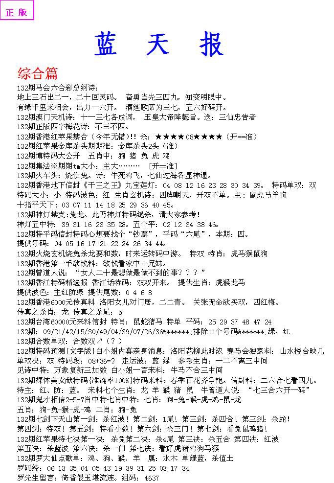 132期蓝天报A[图]