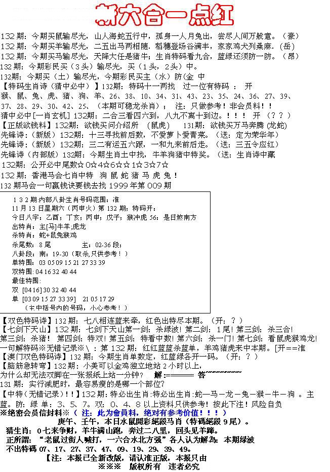 132期六合一点红A[图]