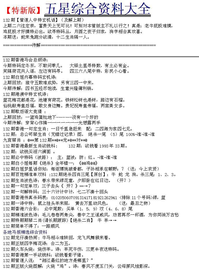 132期五星报A[图]