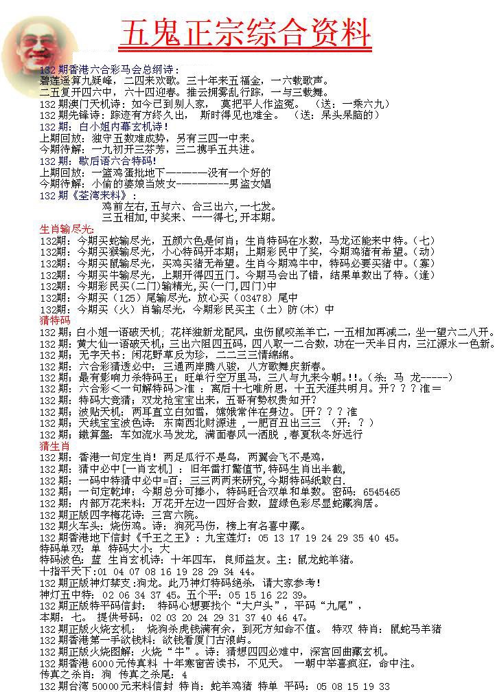 132期五鬼正宗会员综合资料A[图]