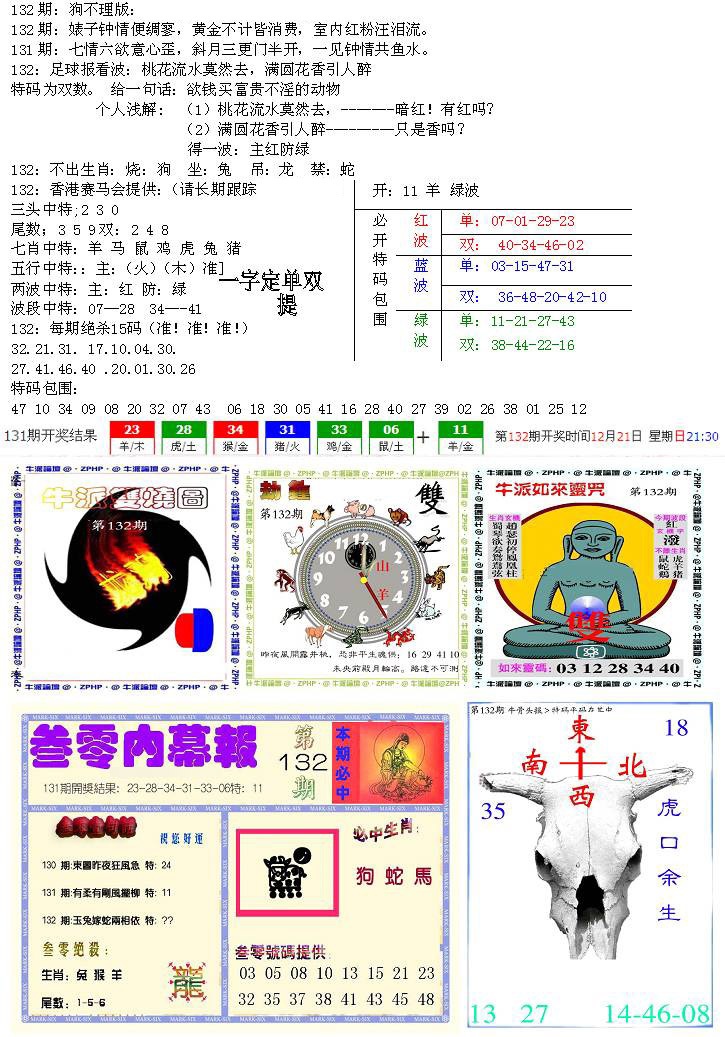 132期五鬼正宗会员综合资料B[图]