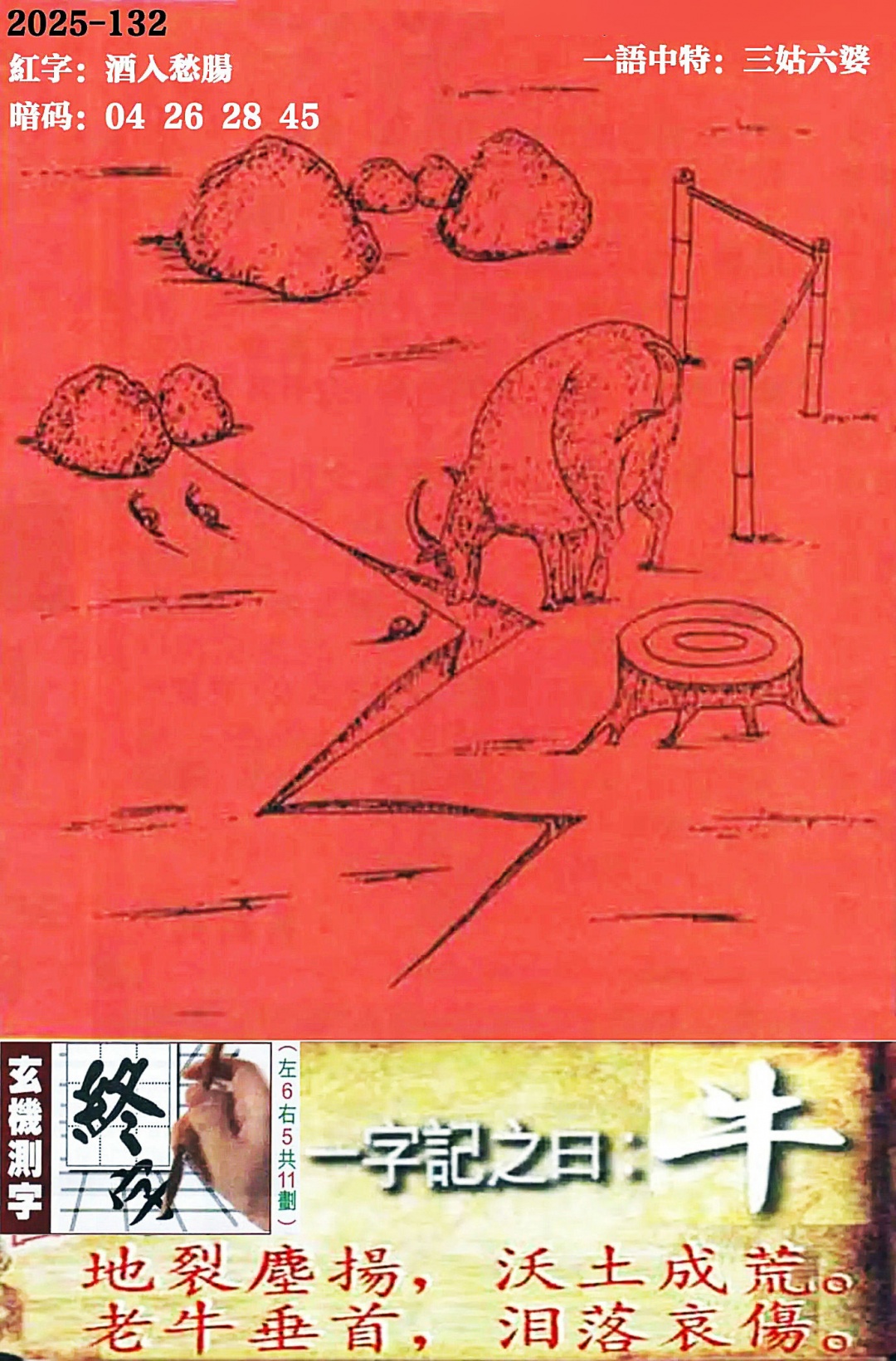 132期高清跑狗图[图]