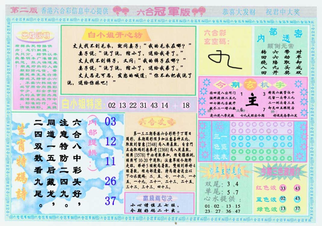 132期六合冠军版B[图]