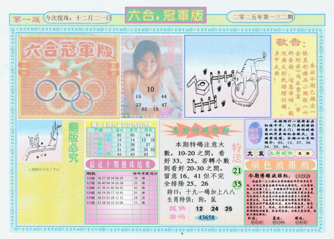 132期六合冠军版A[图]
