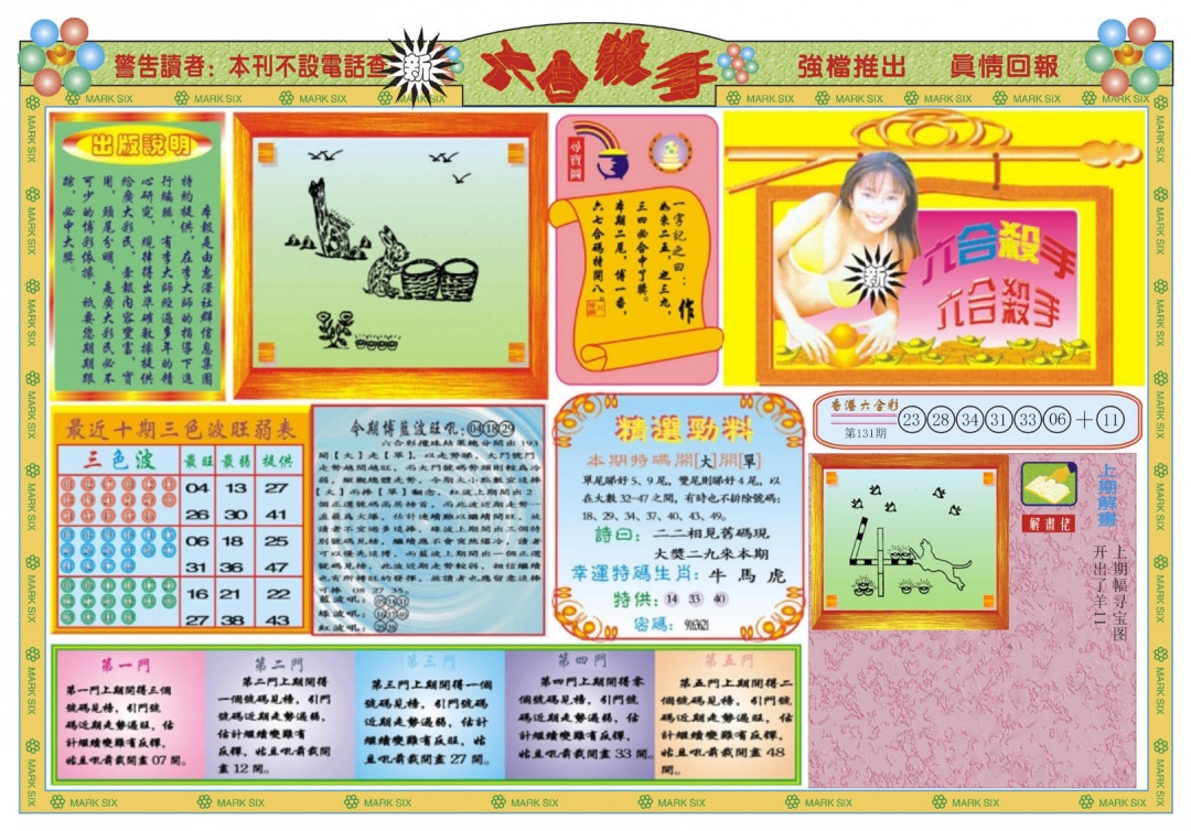 132期新六合杀手A[图]