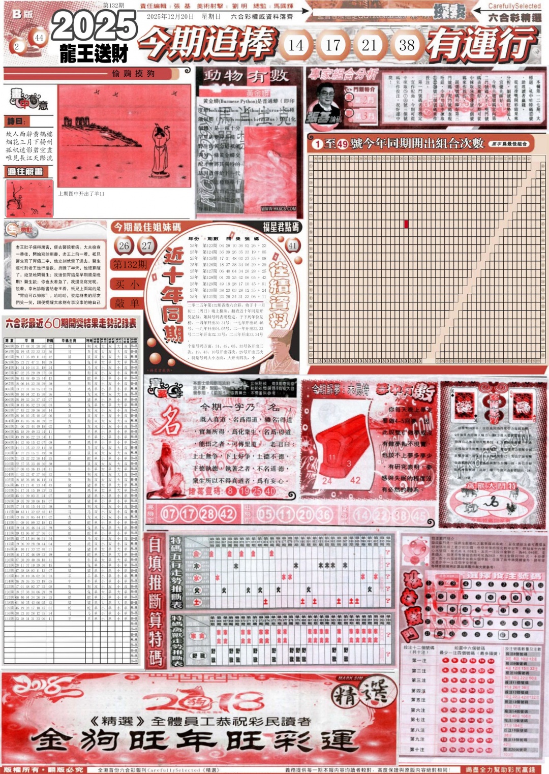 132期新六合精选B[图]