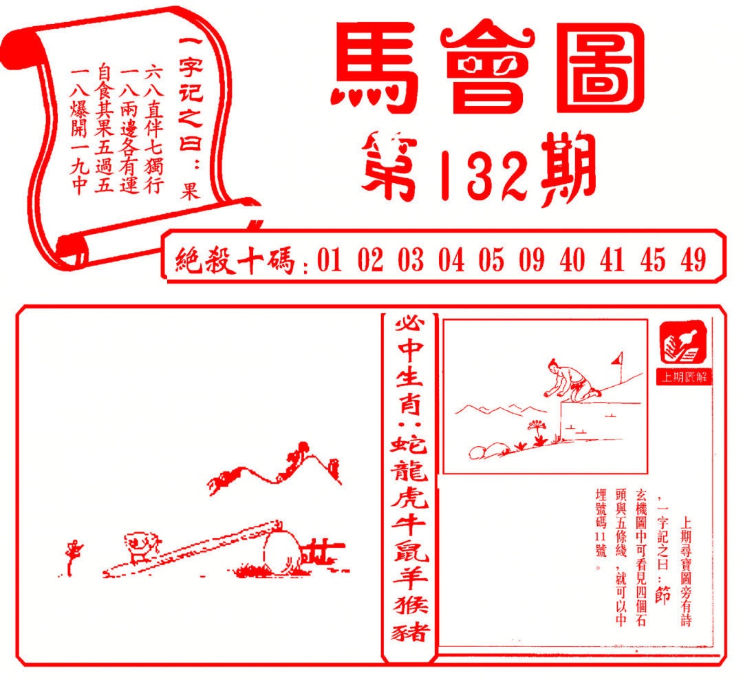 132期马会图[图]