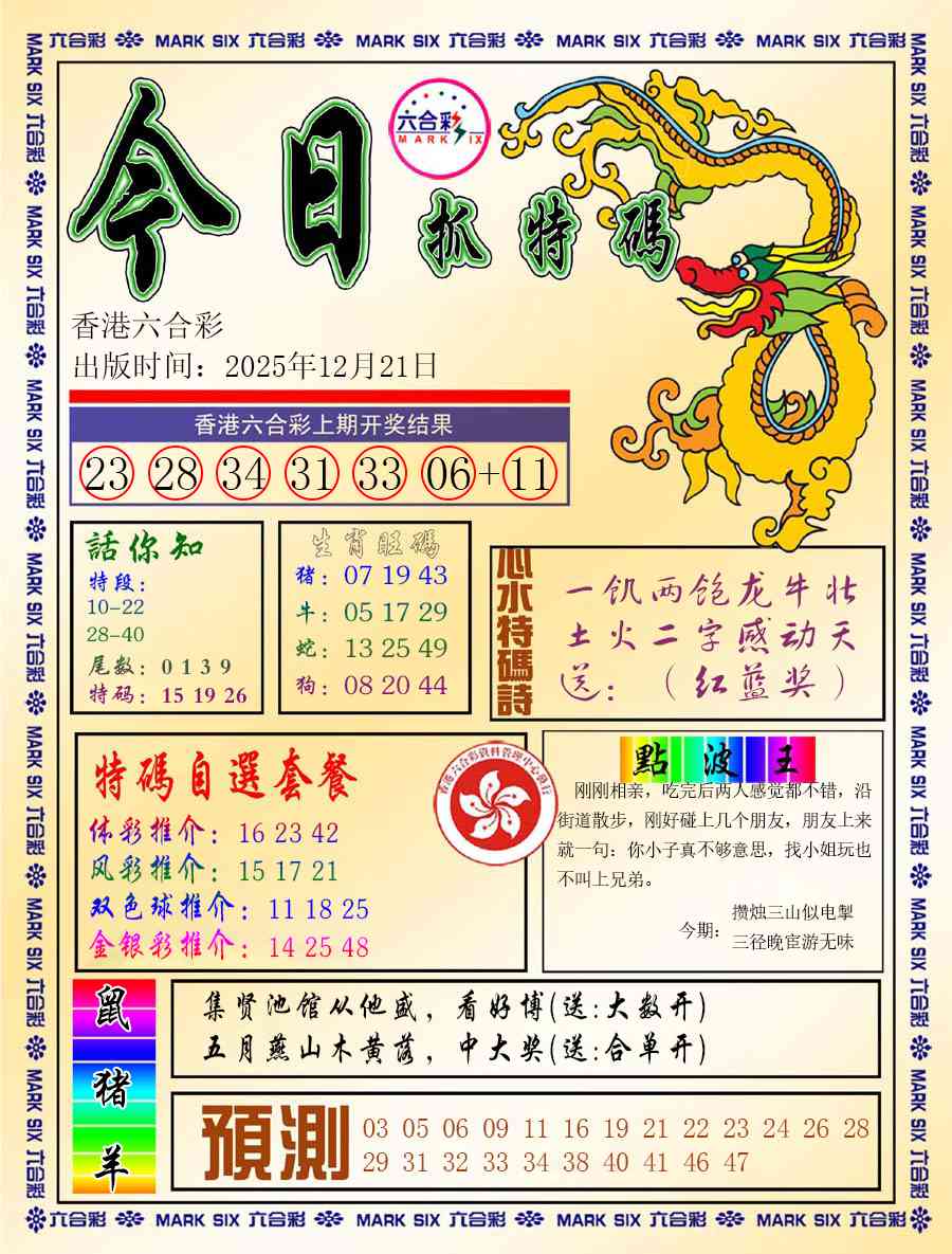 132期今日抓特码-A[图]