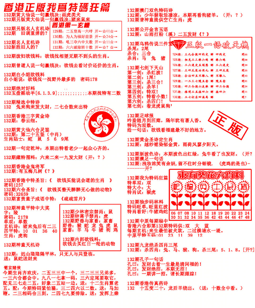 132期我为特码狂篇[图]