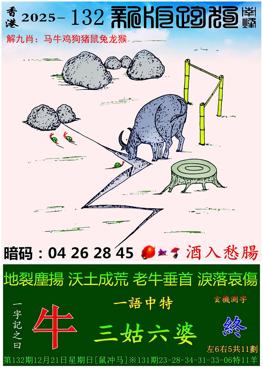 132期新版跑狗图[图]