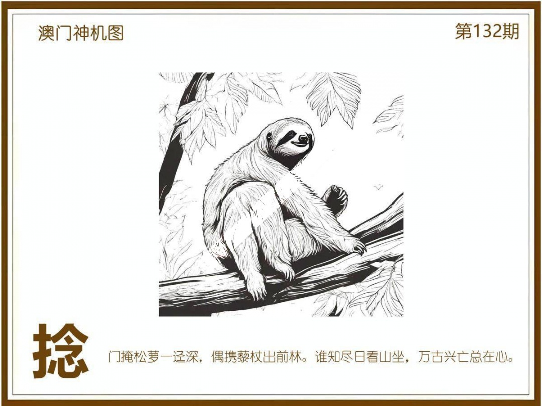 132期澳门神机图[图]