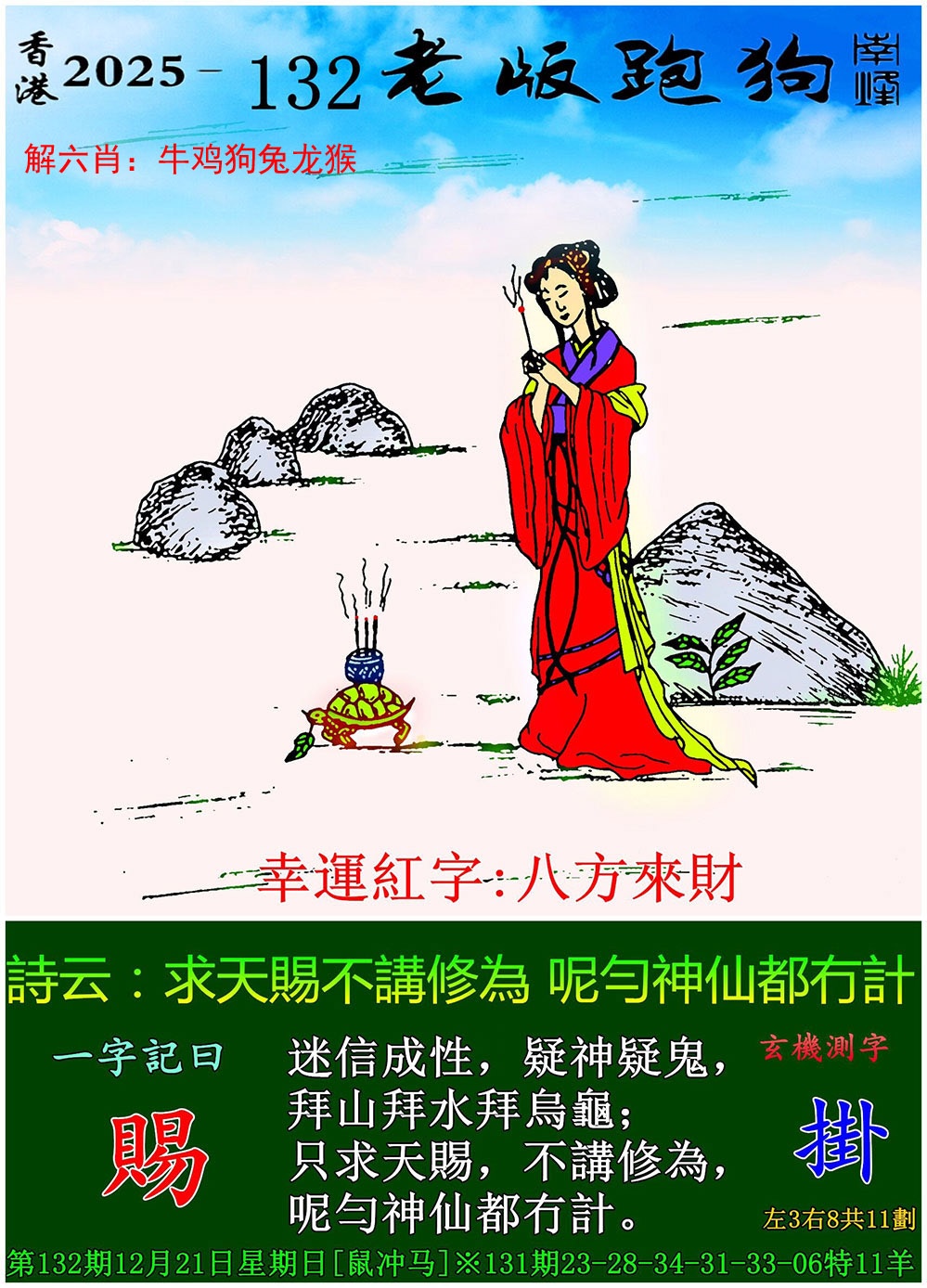 132期老版跑狗[图]