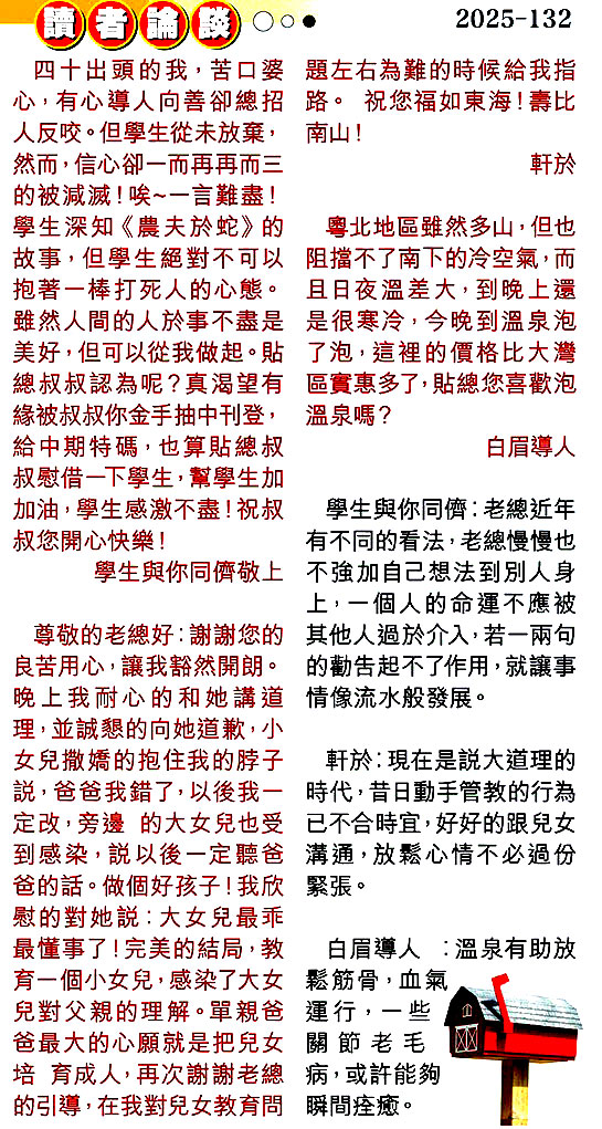 132期读者论坛[图]