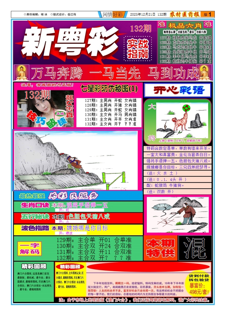 132期新粤彩1[图]