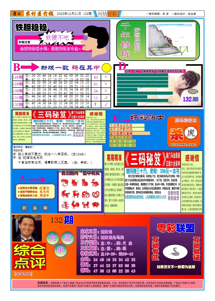 132期新粤彩2[图]