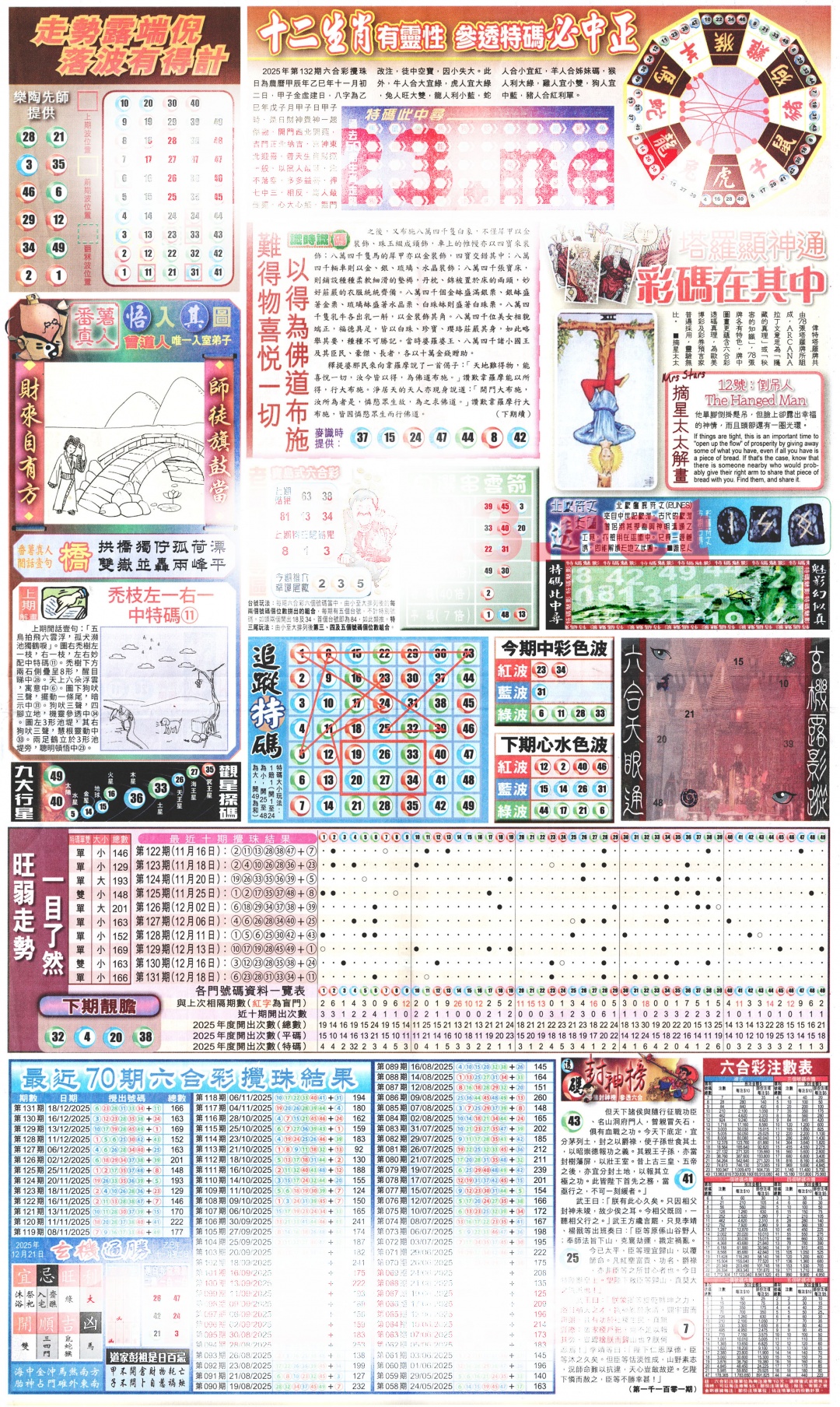 132期新报玄机(港版)C[图]