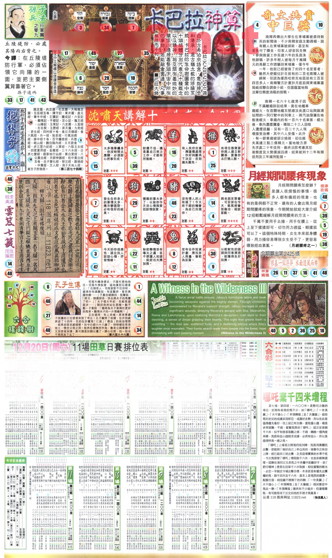 132期新报玄机(港版)D[图]