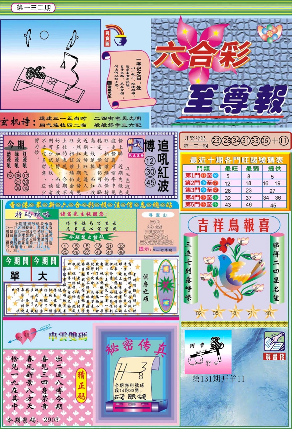 132期六合至尊[图]