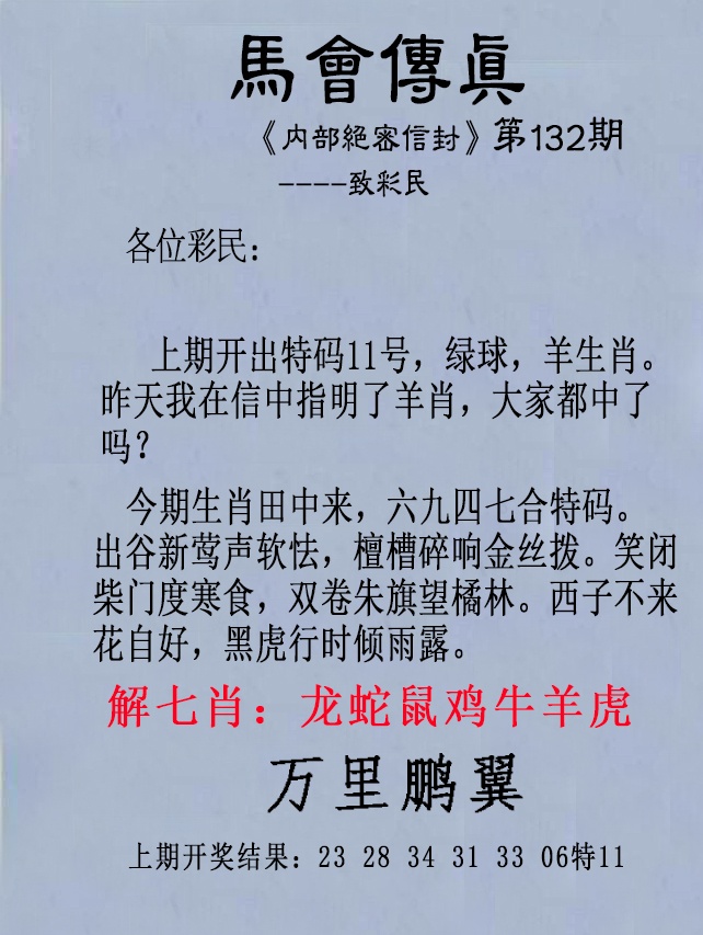 132期另版马会传真[图]